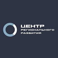 ГКУ КК "Центр регионального развития"