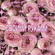 Своими руками | Поделки | Скрапбукинг | Игры | Макияж