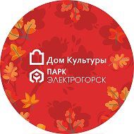 Дом культуры и Парк г. Электрогорск