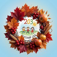 Канал МБ ДОУ "Детский сад №203"