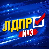 ЛДПР на Ямале