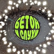 Бетономешалка