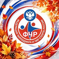 ФЕДЕРАЦИЯ ЧИРЛИДИНГА И ЧИР СПОРТА РОССИИ