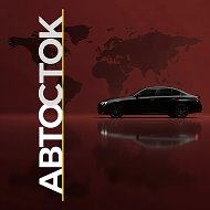 АВТО СТОК