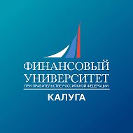 Финунивер | Калуга