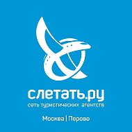 СЛЕТАТЬ.РУ Москва | Перово | турагентство ✈️