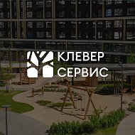 УК Клевер Сервис