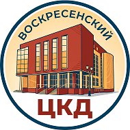 МАУК «Воскресенская ЦКС»