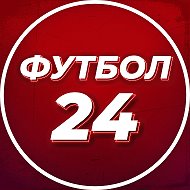 ФУТБОЛ 24