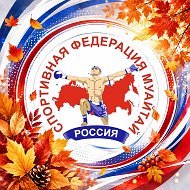 Федерация муайтай России
