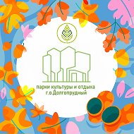 Парки Долгопрудного