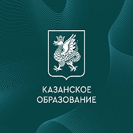 Казанское образование
