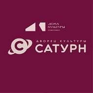 Дворец культуры «Сатурн»