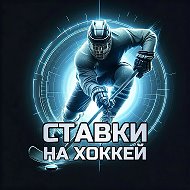 ХОККЕЙ