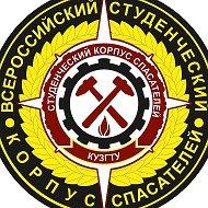 Студенческий Корпус Спасателей КузГТУ
