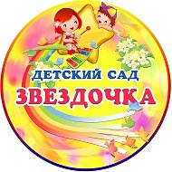 МБДОУ № 9 "Звездочка" (с. Головатовка)