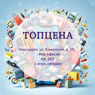 Топ Цена