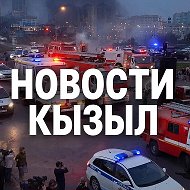 Новости Кызыл | Тыва