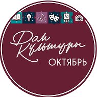 Дом культуры «Октябрь» г.о. Лосино-Петровский