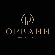 ОРВАНН - одежда с культурным наследием