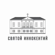 СВЯТОЙ ИННОКЕНТИЙ | Станция вольных почт