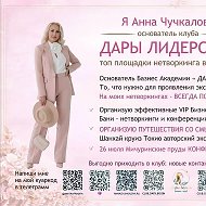 Бизнес Клуб Дары Лидерства -платформа для продвижения экспертов