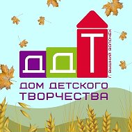 МБУ ДО "Дом детского творчества" ВМО