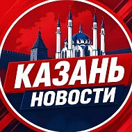 Казань Новости 24/7