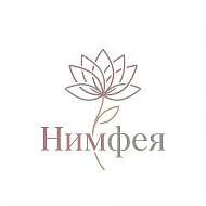 Нимфея
