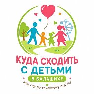 Куда сходить с детьми в Балашихе