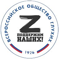 Глухие и СВО