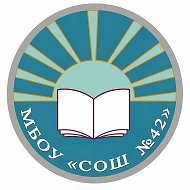 МБОУ "СОШ №42 г. Владивостока"