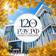 Плехановский университет