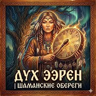 Амулеты,оберёги,защита❗️