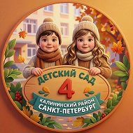 Канал Детского сада № 4 Калининского района СПб