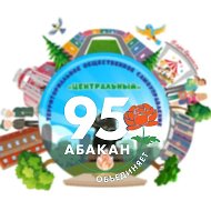 Центр Здесь. Абакан.