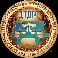 Дворец творчества детей и молодежи Минпросвещения КБР