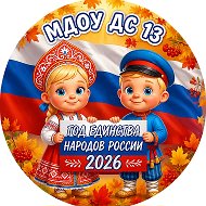МДОУ  "Детский сад №13"