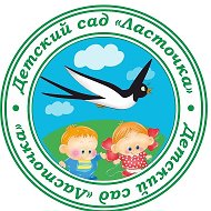 МБДОУ №4 "Ласточка" г. Армянска