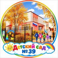 БМАДОУ "Детский сад № 39"
