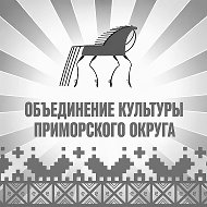 МБУ «Объединение культуры Приморского округа»