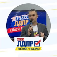 Валерий Корхмазов ЛДПР