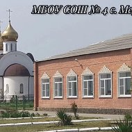 МБОУ СОШ №4 села Мерчанского