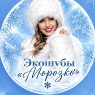 Шубы из экомеха "Морозко" Ульяновск, Доставка РФ