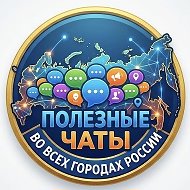 Чаты всех городов | Каталог каналов в MAX | Популярные каналы и группы