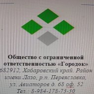 Общество с ограниченой ответственность УК ООО"Городок"