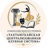 МБУ "ТЦКС"