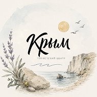 Сеть Туристских центров Крыма