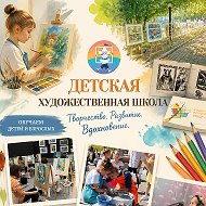 Детская художественная школа г.Южно-Сахалинск