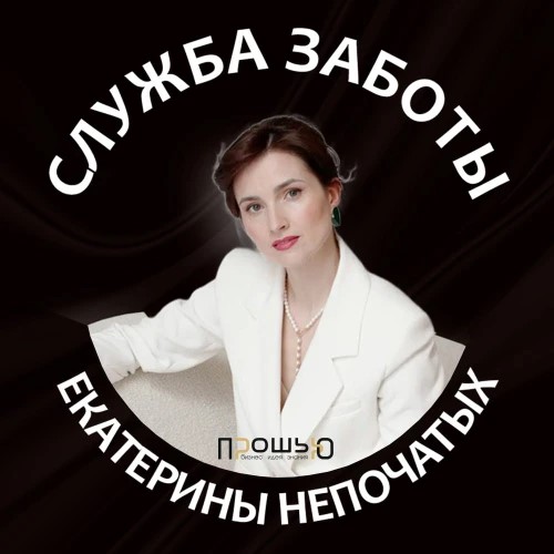 Татьяна менеджер ПРОШЬЮБИЗНЕС — канал в мессенджере MAX